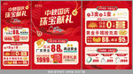 中秋国庆珠宝