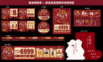 中秋国庆珠宝 婚嫁广告