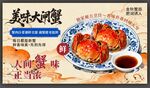 美味大闸蟹海报