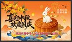 中秋国庆主题节日插画