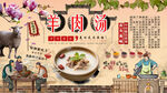 羊肉汤背景墙