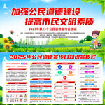 2025年公民道德宣传日