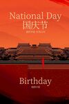 国庆节节日活动宣传海报素材