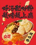 美味螺蛳粉