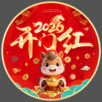 2026年开门红地贴