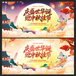 中秋国庆
