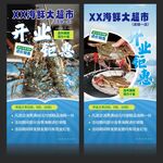 海鲜超市开业海报