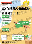 无人机俱乐部开课啦