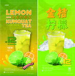 金桔柠檬茶宣传海报设计