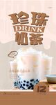 珍珠奶茶饮品