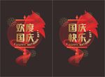 国庆玻璃贴