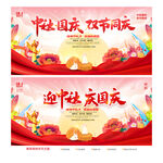 中秋国庆活动背景