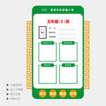 中国风班级牌  