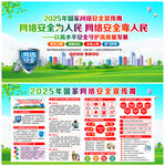 2025年国家网络安全宣传周