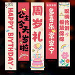 生日挂布