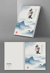 中国风水墨画册设计