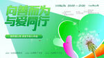 公益主视觉