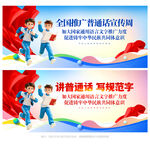 2025年普通话宣传