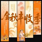 丰收节挂布