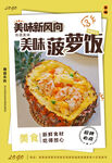 菠萝饭