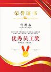 荣誉证书 