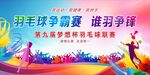 羽毛球比赛