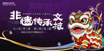 非遗传承文旅