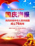 76周年国庆节海报