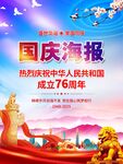 国庆节海报