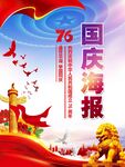 国庆海报
