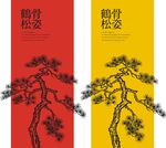 线描松树