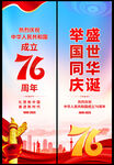 国庆节道旗