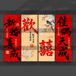 结婚挂布