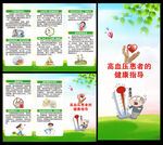 高血压日三折页