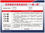 高层建筑外墙保温材料一楼一牌