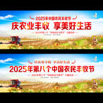 中国农民丰收节舞台背景