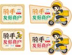 骑手友好商户标识展示