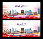 武汉