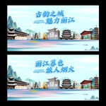 丽江