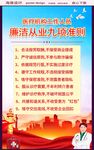 医疗机构从业九项准则