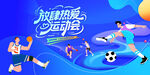校园运动会