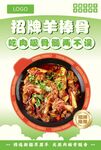 羊棒骨
