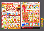中秋国庆DM喜庆超市海报设计