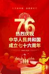 国庆节海报