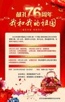 国庆海报