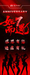 7周年庆