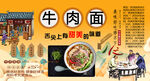牛肉面背景墙