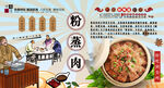 粉蒸肉背景墙