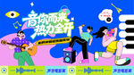 潮流青年音乐节