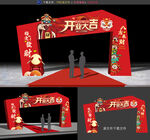 开业拱门